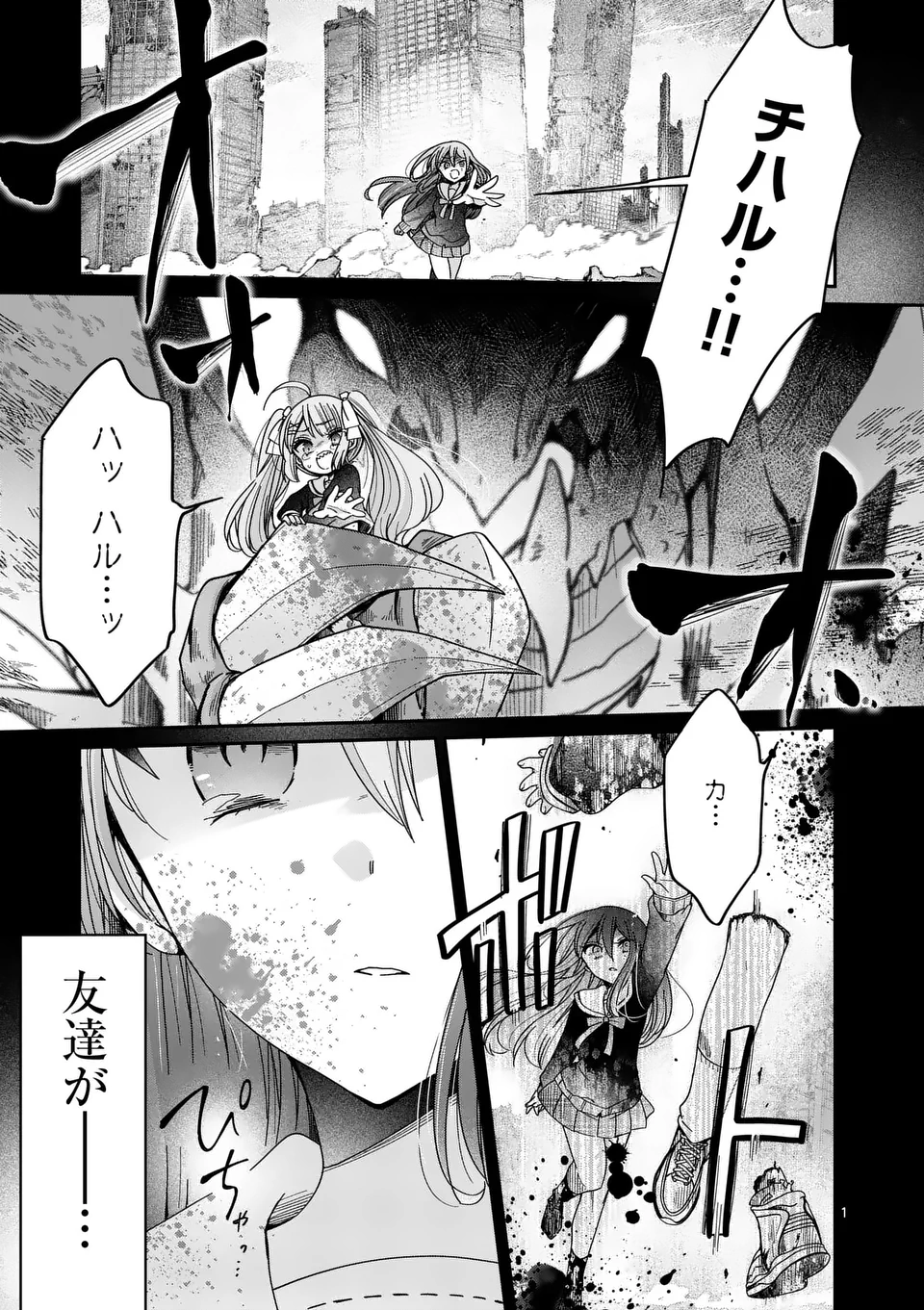 Kimi Toku!! – Kimi ni mo Tokusatsu Eiga ga Toreru!! - Chapter 29 - Page 1